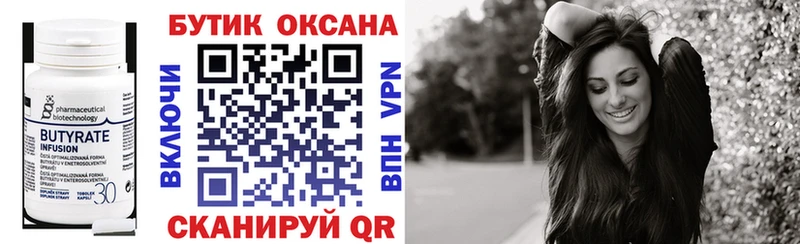 Бутират бутандиол  Дмитров 